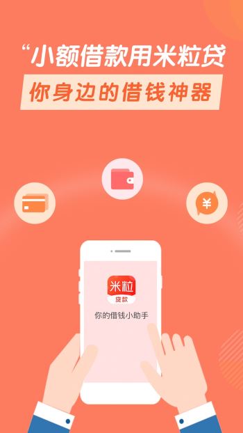 米粒分期安卓版  v3.0图1