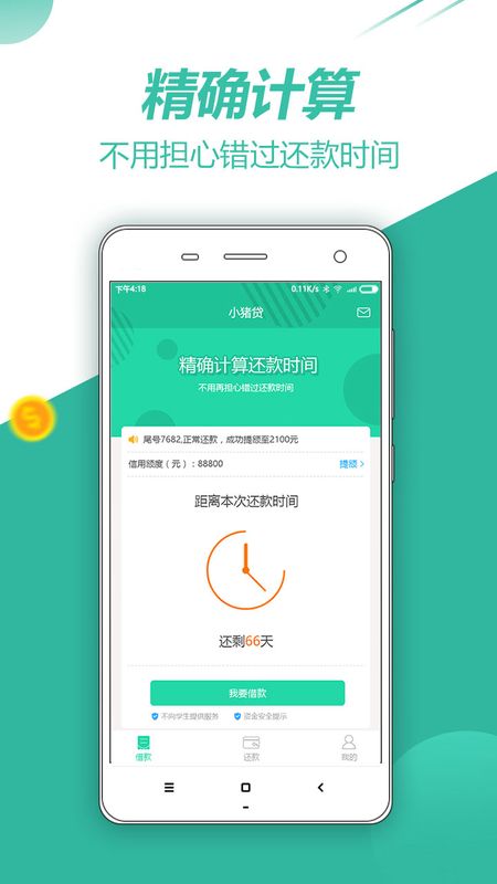 小猪贷款计算器  v3.3图3