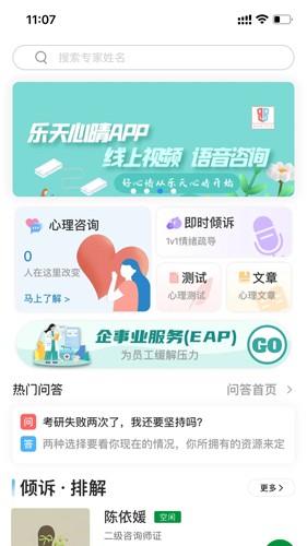 乐天心晴  v3.0.6图1