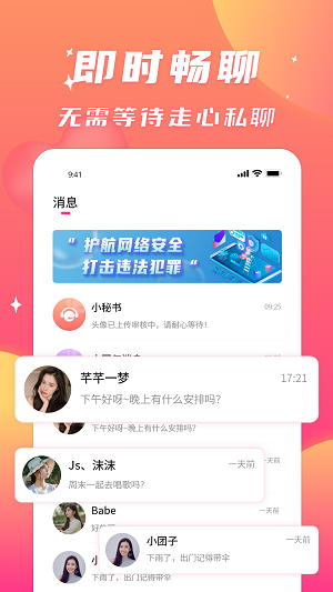 寻聊欢动手机版  v1.0图3