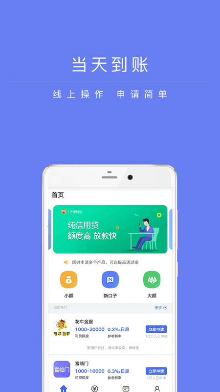 兴易贷安卓版下载官网app  v1.0图3