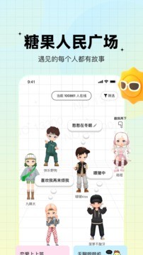 糖果交友安卓版下载安装  v1.0.0图1