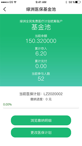 绿洲保  v1.6.5图3