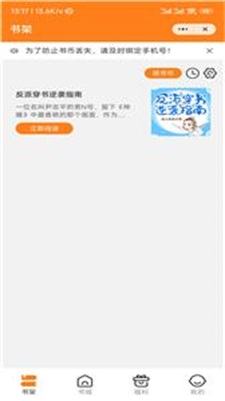 藕盒小说安卓版  v1.0.0图2