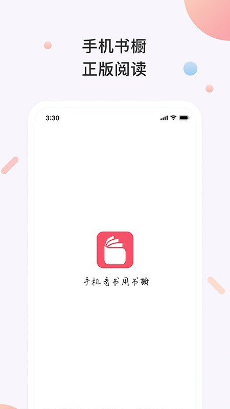 原创书橱小说在线阅读免费无弹窗下载安装  v3.2.1图4