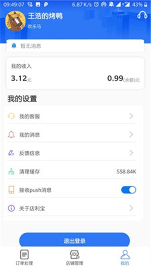 店利宝  v1.0.0图3