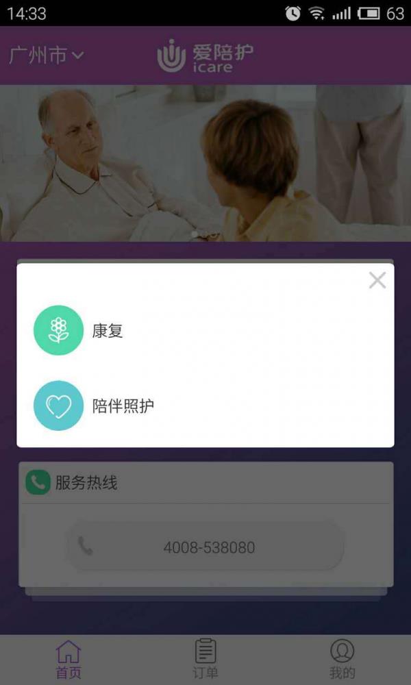 爱陪护  v1.0.7图2