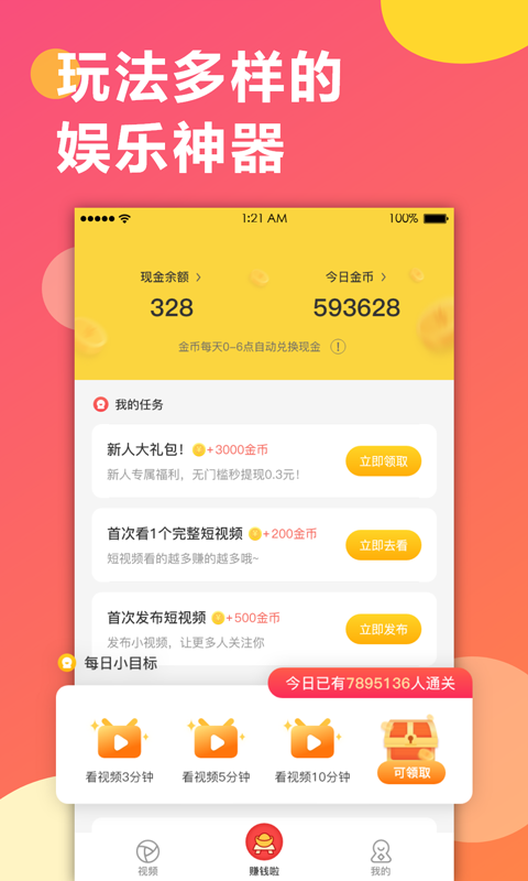 趣红包短视频免费版app  v1.1.1图1