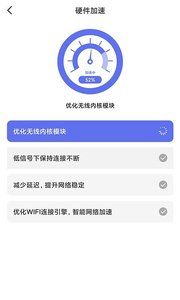 WiFi畅连管家  v1.0.0图2