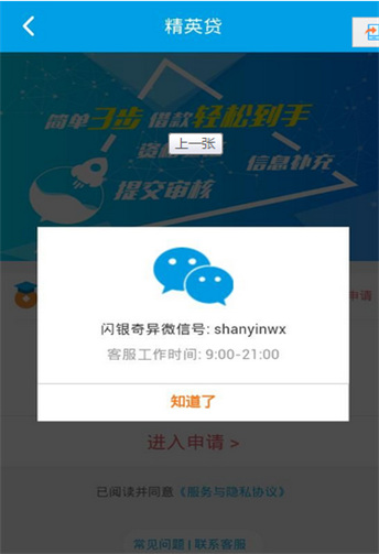 闪银精英贷app下载安装最新版苹果  v1.0图1