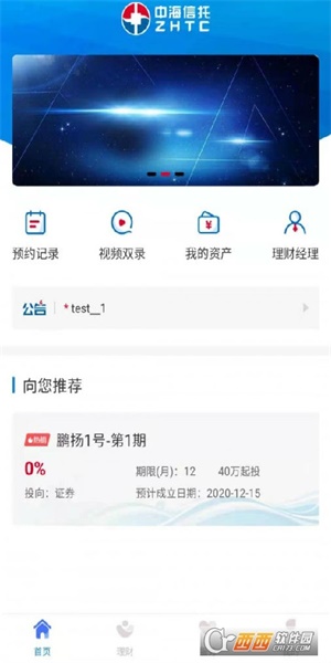 中海信托免费版下载官网app