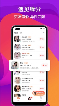 奔爱交友手机版  v2.14图2