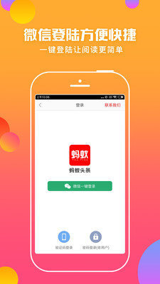 蚂蚁头条免费版下载官网最新苹果  v5.0.3图1