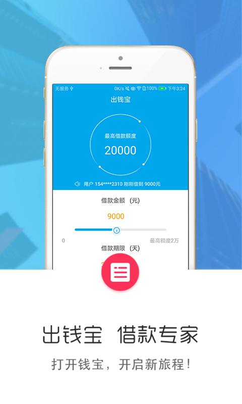 出钱宝app在线下载官网安卓版安装  v3.7图3