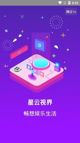 星云视界手机版下载  v7.6图3