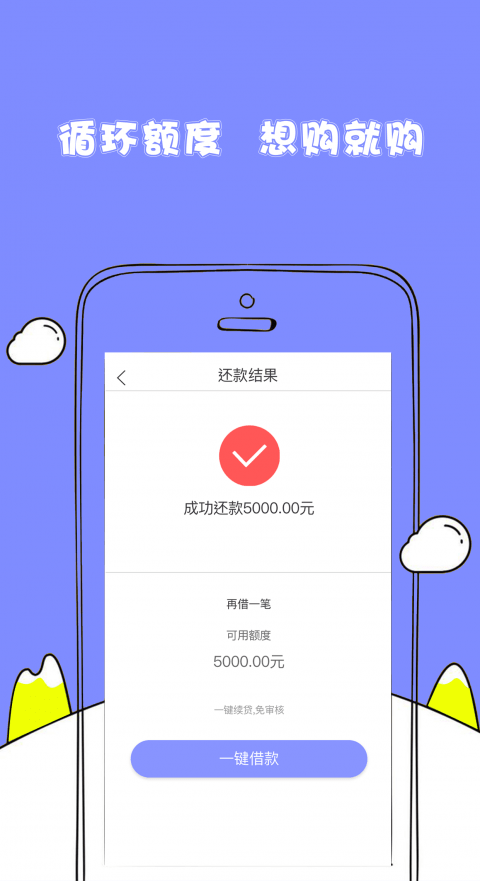 随心花贷款app下载最新版  v2.0图1