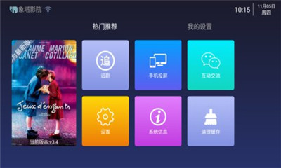 象塔影院2024  v3.4图3