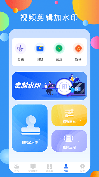 星辰天气  v2.1.1图3