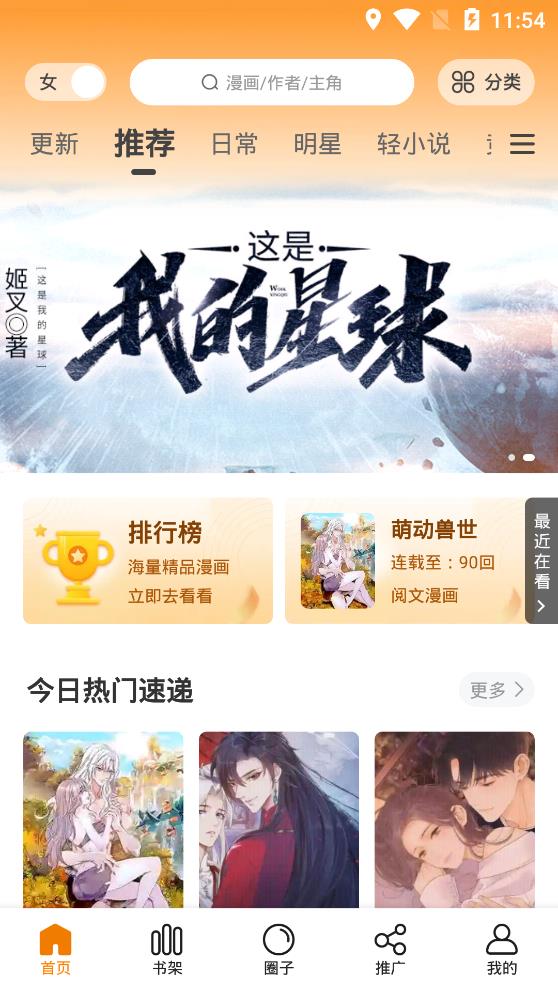 快找漫画官方正版下载安卓手机版  v2.3.3图1