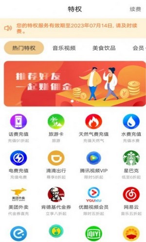 乐尔惠  v1.0图1