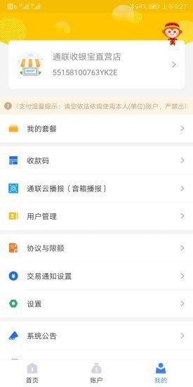 通联好老板app下载安装最新版  v1.3.4图3