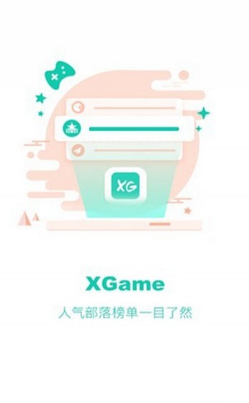 XGame  v3.0.5图2