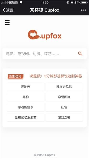 茶杯狐Cupfox努力让找电影变得简单茶杯狐官方  v1.5.2图2