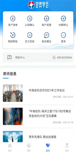 中海信托免费版下载安装官网手机端  v1.0.0图1