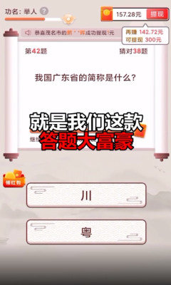 答题大富豪红包版  v21.03.10.02图2