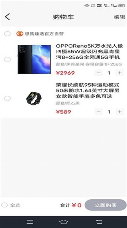 思购臻选商城下载  v1.0.0图3