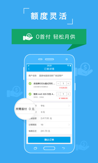 众可贷分期  v2.2.9.2图2