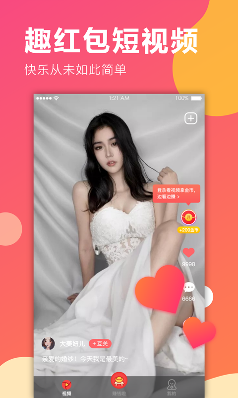 趣红包短视频手机版下载安装最新免费  v1.1.1图2