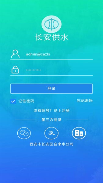 长安供水  v1.0.3图1