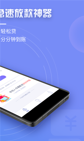 天天速贷手机版下载  v1.4.3图2