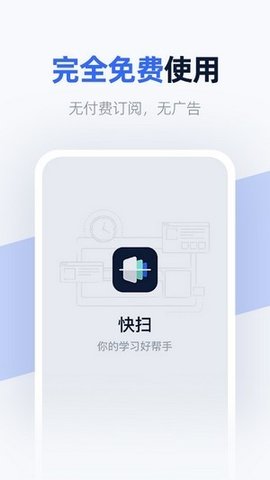 快扫  v1.0.1.059图1