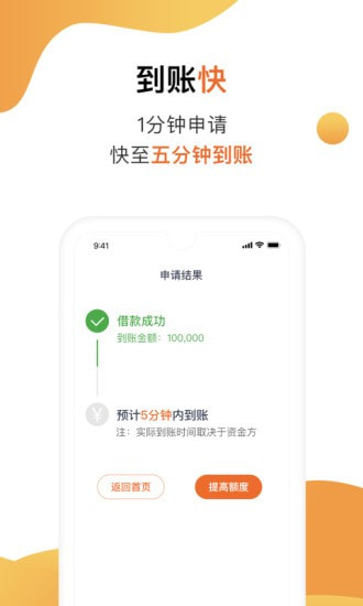 陌陌白条贷款app下载安卓  v2.3.6图2