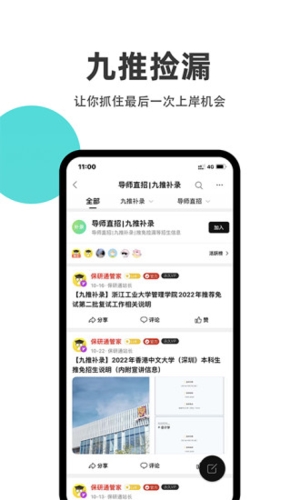 保研通  v5.1.0图2