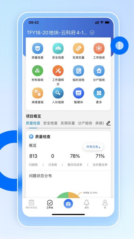 智慧营建  v1.4图1