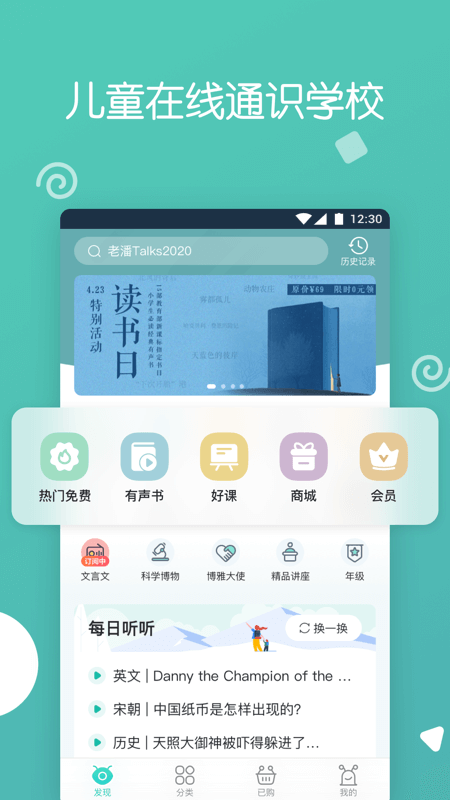 博雅小学堂  v4.0.7图3