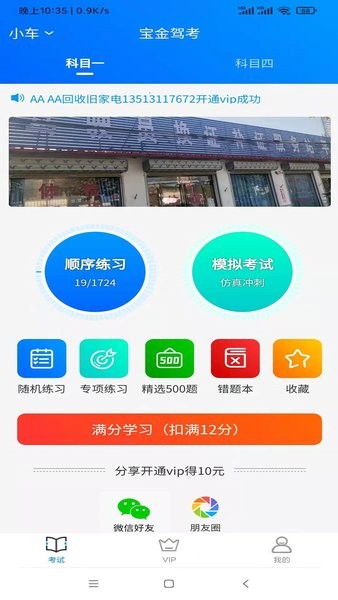 宝金驾考  v1.0.3图1