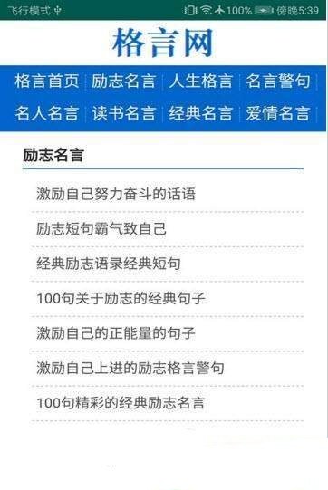 格言网最新版本下载安装苹果手机软件