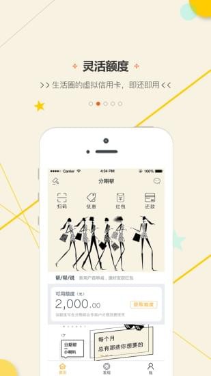 分期帮2024  v1.0.0图1