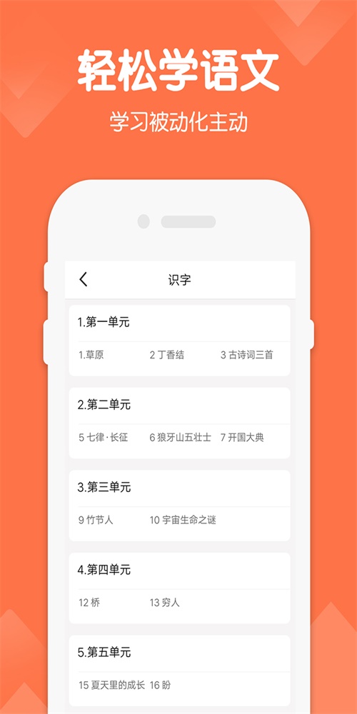 人教版小学六年级下册语文课本  v1.4图2