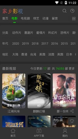 家乡影院免费下载app  v0.0.1图2