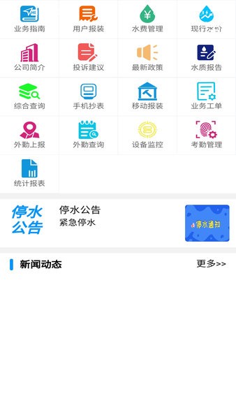 长安供水  v1.0.3图2