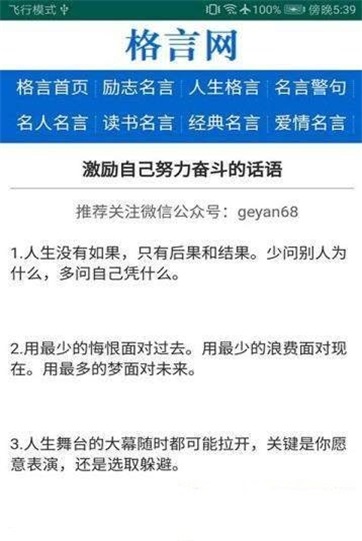 格言网最新版本下载安装苹果手机app