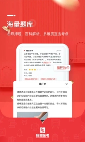 昭昭医考  v7.5.1图1