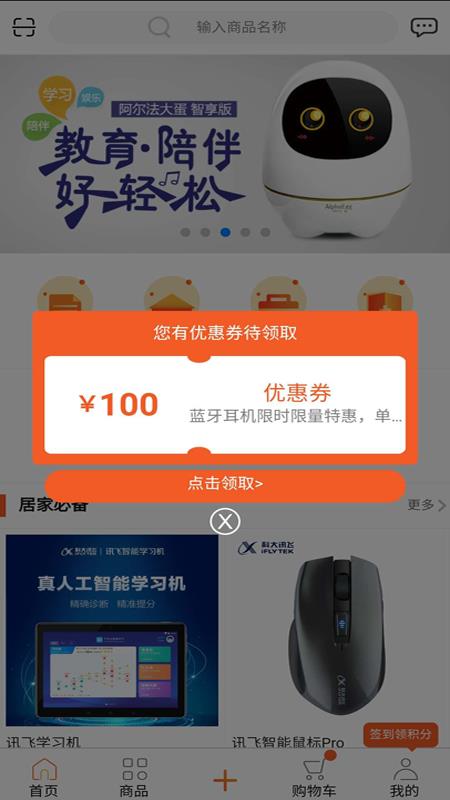 骓云商城  v9.4.3图2