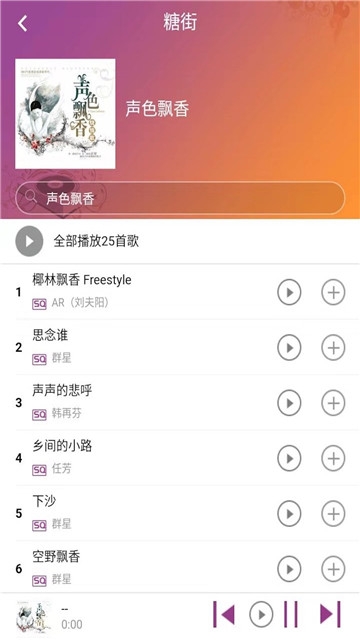 糖朝app  v1.0.0图3