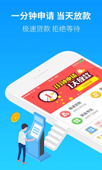 小微贷款app下载官方版app